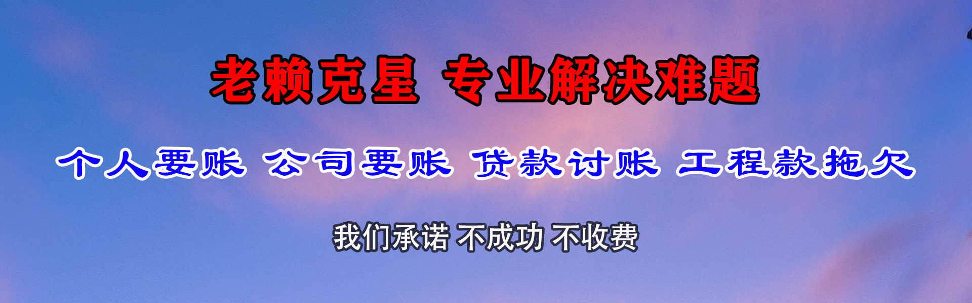 清远收款公司